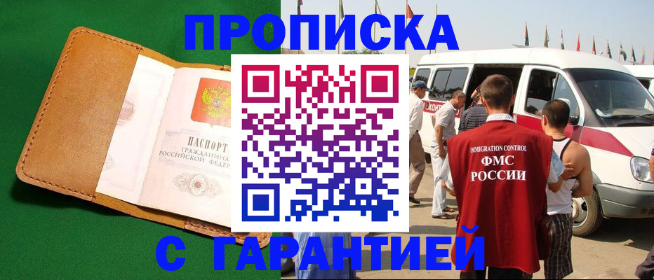 временная регистрация купить в Камчатской области