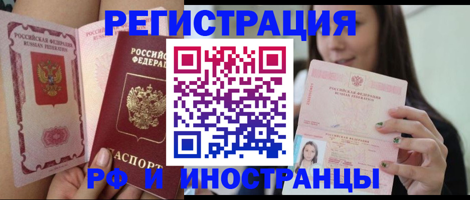 купить прописку в Камчатской области