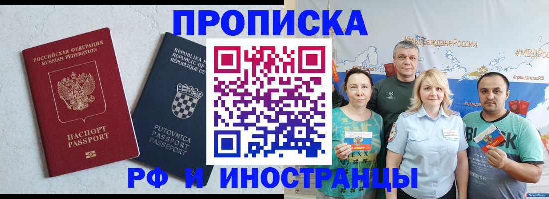 прописка для работы в Камчатской области
